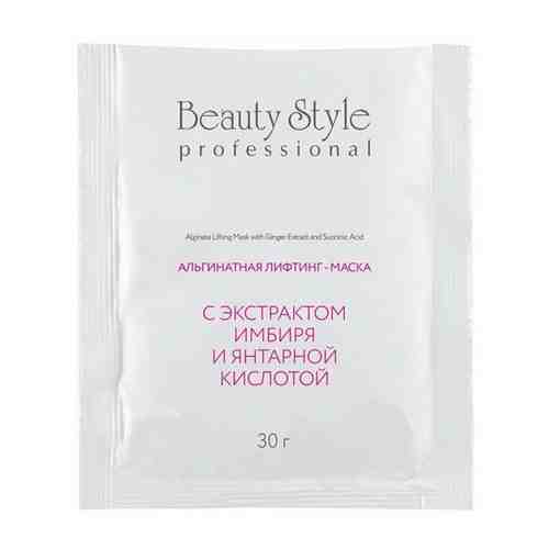 Альгинатная лифтинг-маска Beauty style с экстрактом имбиря и янтарной кислотой, 30 г*1шт