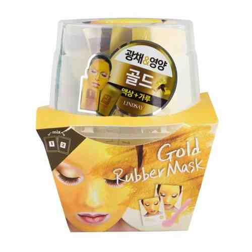 Альгинатная маска с коллоидным золотом (пудра+активатор) Lindsay Gold Magic Mask 65+6,5g