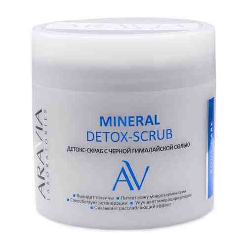 Aravia Laboratories Детокс-скраб для тела с черной гималайской солью mineral detox-scrub 300мл