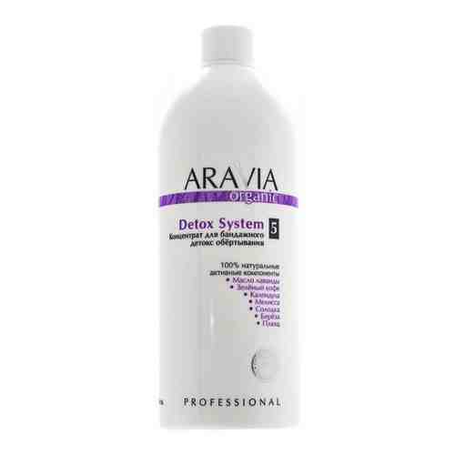 Aravia Organic Концентрат для бандажного детокс обёртывания Detox System, 500 мл