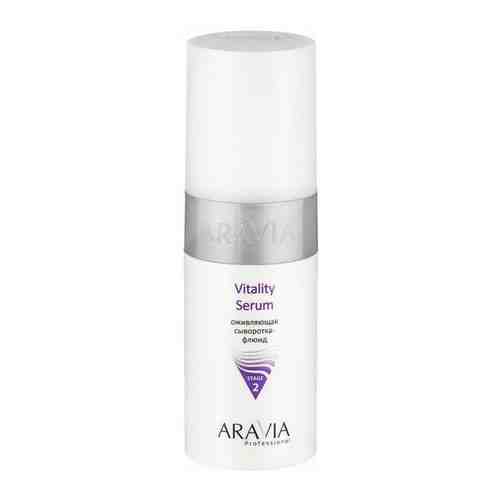 Aravia Professional Vitality Serum - Оживляющая сыворотка-флюид, 150 мл