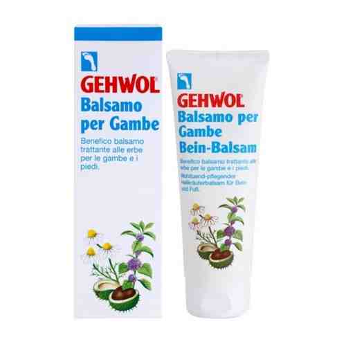 Бальзам для ног укрепляющий вены Gehwol Bein-Balsam 125 мл