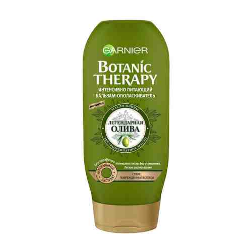 Бальзам-ополаскиватель для волос GARNIER BOTANIC THERAPY ЛЕГЕНДАРНАЯ ОЛИВА интенсивно питающий 200 мл арт. 139888