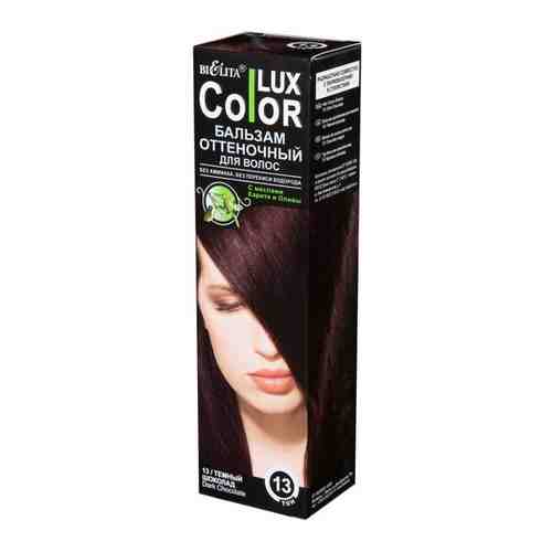 Bielita COLOR LUX, тон 13 Темный шоколад, 100 мл