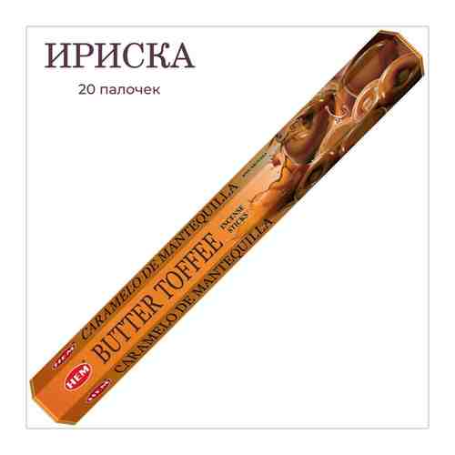 Благовония HEM Butter Toffee - Ириски, 20 палочек