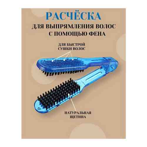 CHARITES / Расческа для выпрямления волос с натуральной щетиной пластиковая, щетка для укладки, синяя