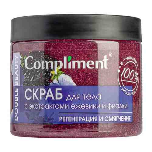 Compliment Скраб для тела Double Beauty с экстрактами ежевики и фиалки, 400 мл