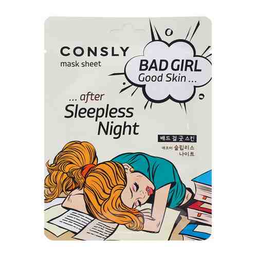 Consly Маска тканевая после бессонной ночи - Good skin after sleepless night mask sheet, 23мл