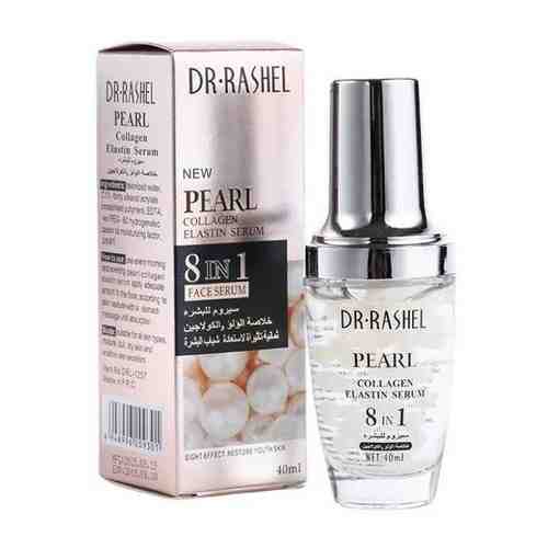 Dr.Rashel, Сыворотка для лица 8 in 1 Pearl Collagen, Коллагеновая Жемчуг, 40 мл