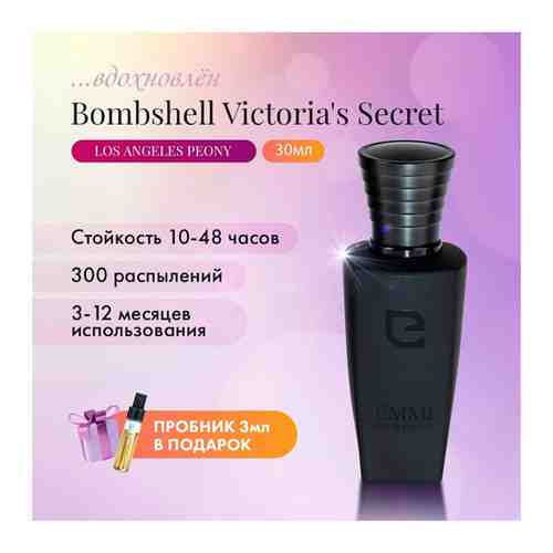 Духи Los Angeles Peony 30 мл, Эмми парфюм B018, Victoria's Secret Bombshell