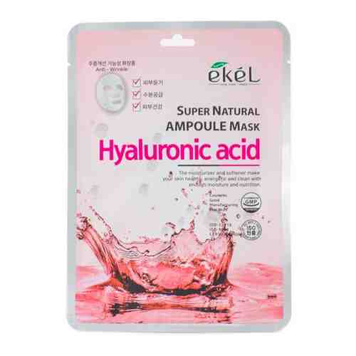 Ekel Super Natural Ampoule Mask Hyaluronic Acid Тканевая маска с гиалуроновой кислотой 25 г