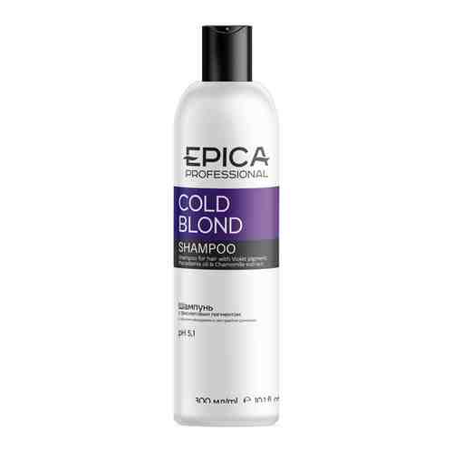 EPICA COLD BLOND Шампунь с фиолетовым пигментом, 300 мл