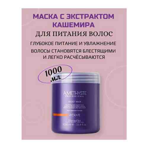 FARMAVITA Маска AMETHYSTE HYDRATE для питания волос 1000 мл