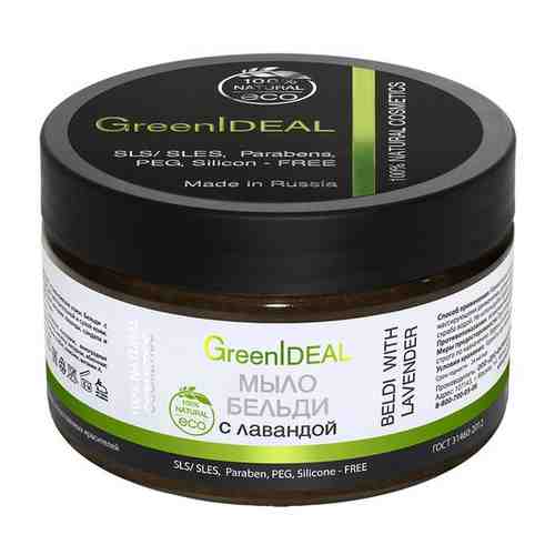 GreenIDEAL, Мыло Бельди с лавандой, 250 г