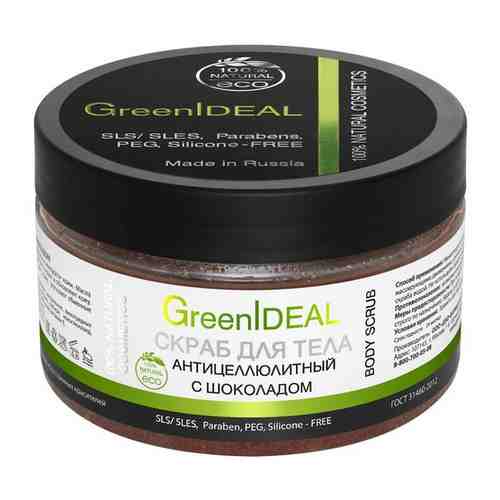 GreenIDEAL, Скраб для тела «Антицеллюлитный», 300 г