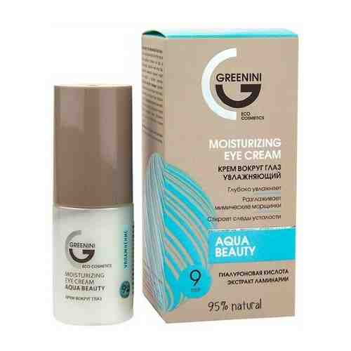 greenini_кр.вокр.гл.увлажн.moisturizing eye cream 30мл 9B4030