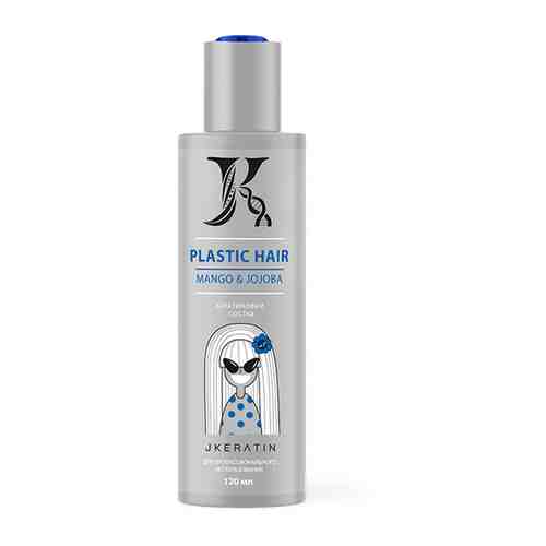 JKeratin / Plastic Hair cостав для кератинового выпрямления кудрявых волос с мягким завитком 120 мл