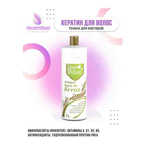 Кератин для выпрямления волос LOVE POTION Aqua de Arroz - 1000 ml