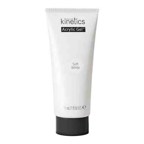 Kinetics, Акрилик-гель Soft White, 30 мл