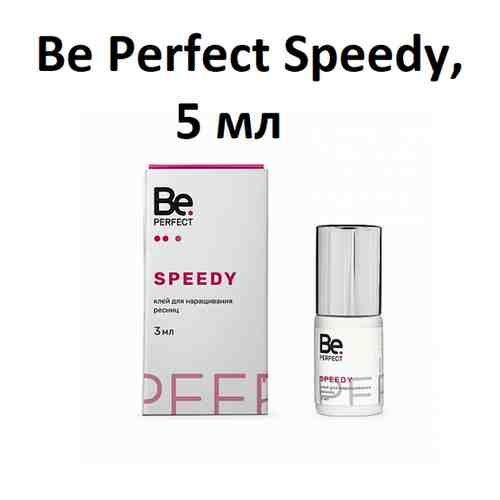 Клей для наращивания ресниц Speedy Be Perfect 5 мл