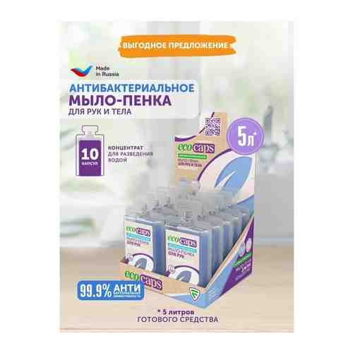 Комплект из 10 шт. концентратов по 50 мл для разведения водой, антибактериальное мыло-пенка для рук EcoCaps, с ароматом Масло чайного дерева