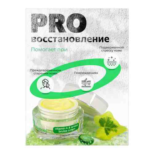 Крем для лица восстанавливающий с витамином К и арникой Professional Solutions Vitamin K & Arnika Bruise Cream, 30 г