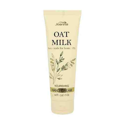 Крем для рук JOANNA BOTANICALS OAT MILK с овсяным молочком 75 г