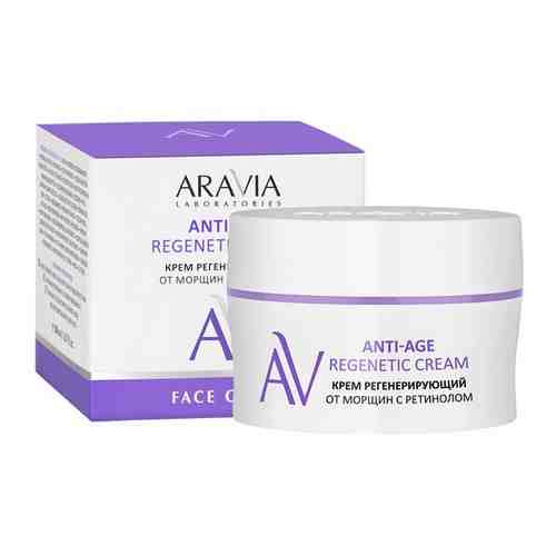 Крем регенерирующий от морщин ARAVIA Laboratories Anti-Age Regenetic Cream 50 мл