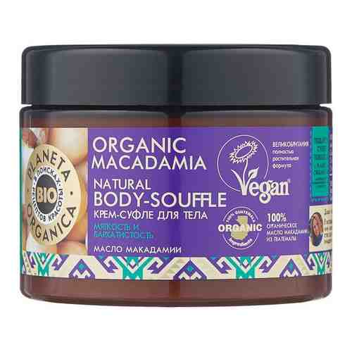 Крем-суфле для тела Organic Macadamia Planeta Organica 300 мл