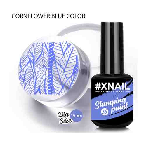 Лак XNAIL PROFESSIONAL Stamping Paint, для стемпинга и дизайна ногтей, 15мл, фиолетовый