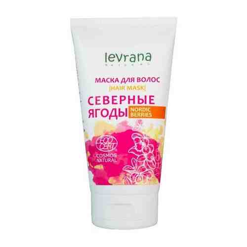 Levrana Маска для волос «Северные ягоды» 150 мл Cosmos Organic