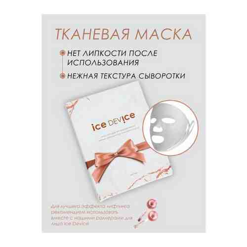 Лифтинг маска для лица(тканевая) Ice Device с алмазной пудрой 3 шт*35g., Корея