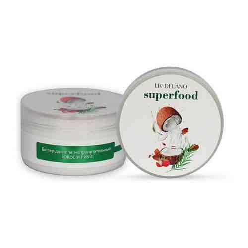 LivDelano SUPERFOOD Баттер для тела экстрапитательный кокос И личи, 240г