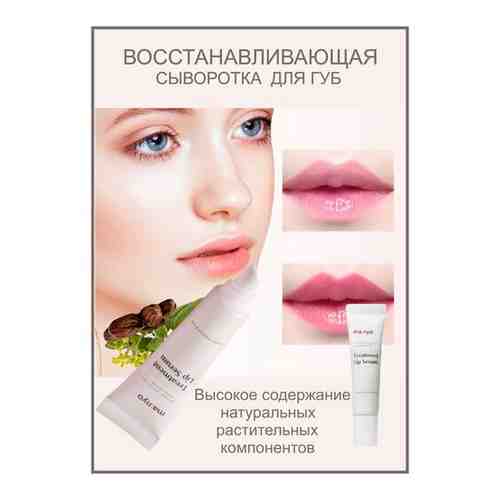 Маньо восстанавливающая сыворотка для губ Manyo Treatment Lip Serum (10 ml)