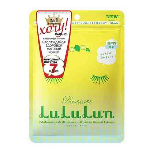 Маска для лица LuLuLun «лимон из сетоучи PREMIUM FACE MASK LEMON», увлажняющая, регулирующая, 7 масок, 130г