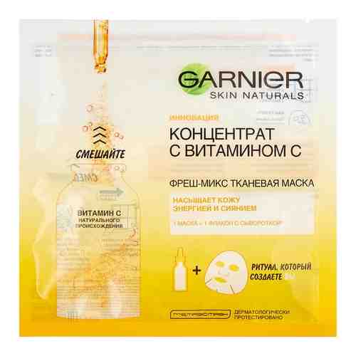 Маска для лица тканевая Garnier Skin Naturals 