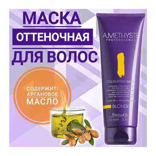 Маска оттеночная для волос, для тонирования AMETHYSTE COLOURING MASK COLLECTION 250мл цвет бежевый