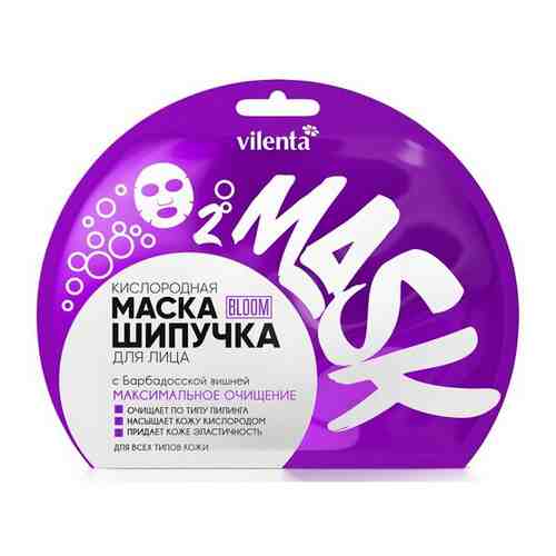 Маска-шипучка для лица кислородная Bloom 