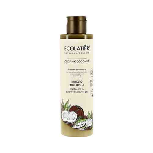 Масло для душа ECOLATIER ORGANIC COCONUT Питание & восстановление 250 мл арт. 204255