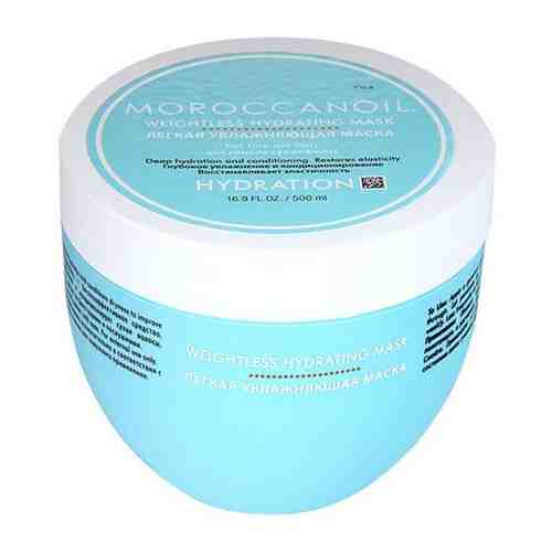 Moroccanoil Weightless Hydrating Mask - Легкая Увлажняющая маска для тонких волос 500мл