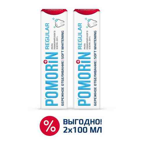 Набор Зубная паста POMORIN REGULAR Soft Whitening / Поморин бережное отбеливание, 100 мл