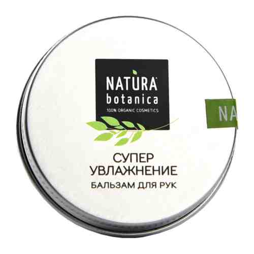 Natura Botanica, Бальзам для рук «Суперувлажнение», 30 г