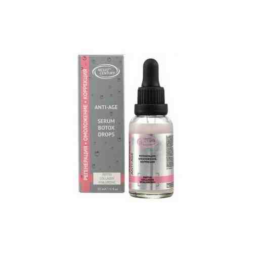 NEXXT CENTURY SERUM BOTOX DROPS ANTI-AGE Сыворотка для лица антивозрастная 30 мл