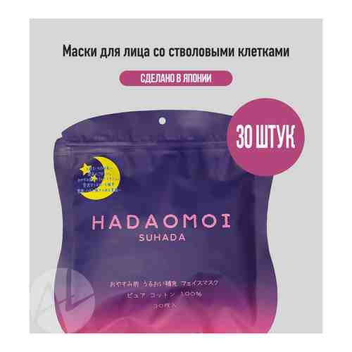 Ночная маска Hadaomoi Suhada Moisture Keep Face Mask для лица со стволовыми клетками (30 шт.)