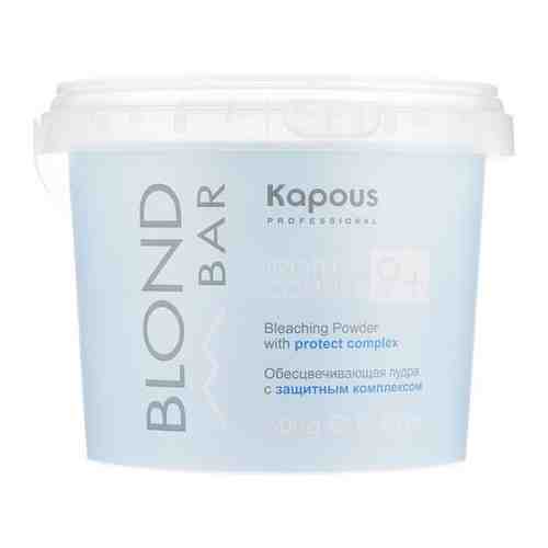 Пудра обесцвечивающая для волос KAPOUS PROFESSIONAL Blond Bar с защитным комплексом 9+, 500 г