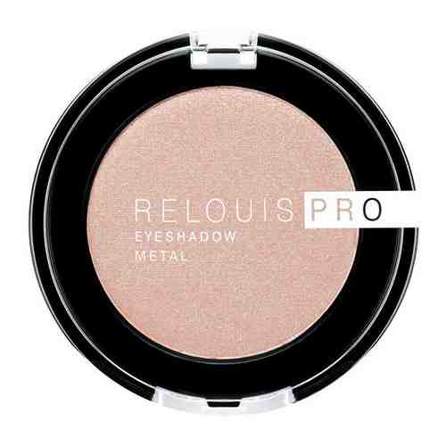 RELOUIS PRO EYESHADOW METAL Тени для век тон 55 - anthracite_4810438018883