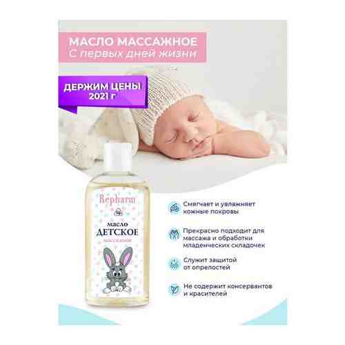 Repharm Масло детское Рефарм массажное, 200 мл