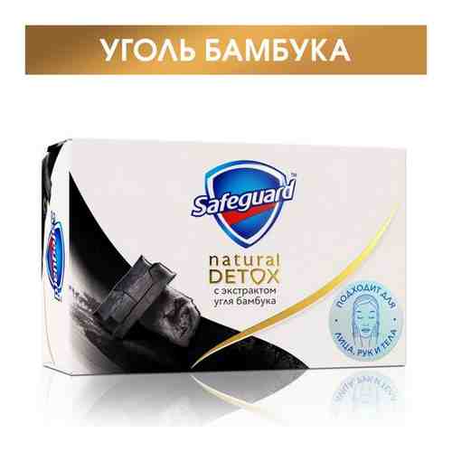 Safeguard Мыло кусковое Natural detox с экстрактом угля бамбука, 3 шт., 110 г