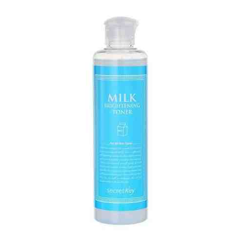 Secret Key Тонер молочный осветляющий Milk Brightening Toner 250 мл.