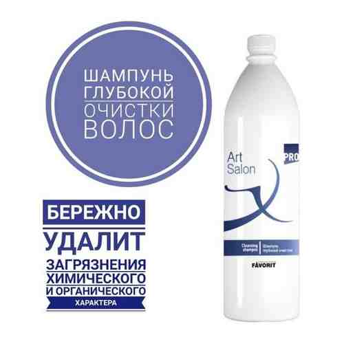 Шампунь для волос глубокой очистки FAVORIT ART SALON CLEANSING (1000 мл)